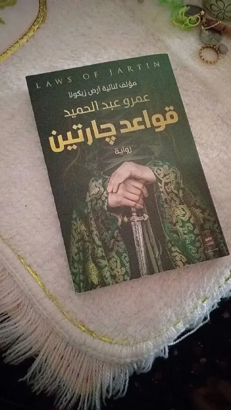سلسلة قواعد جارتين – الصورة 2 من 4