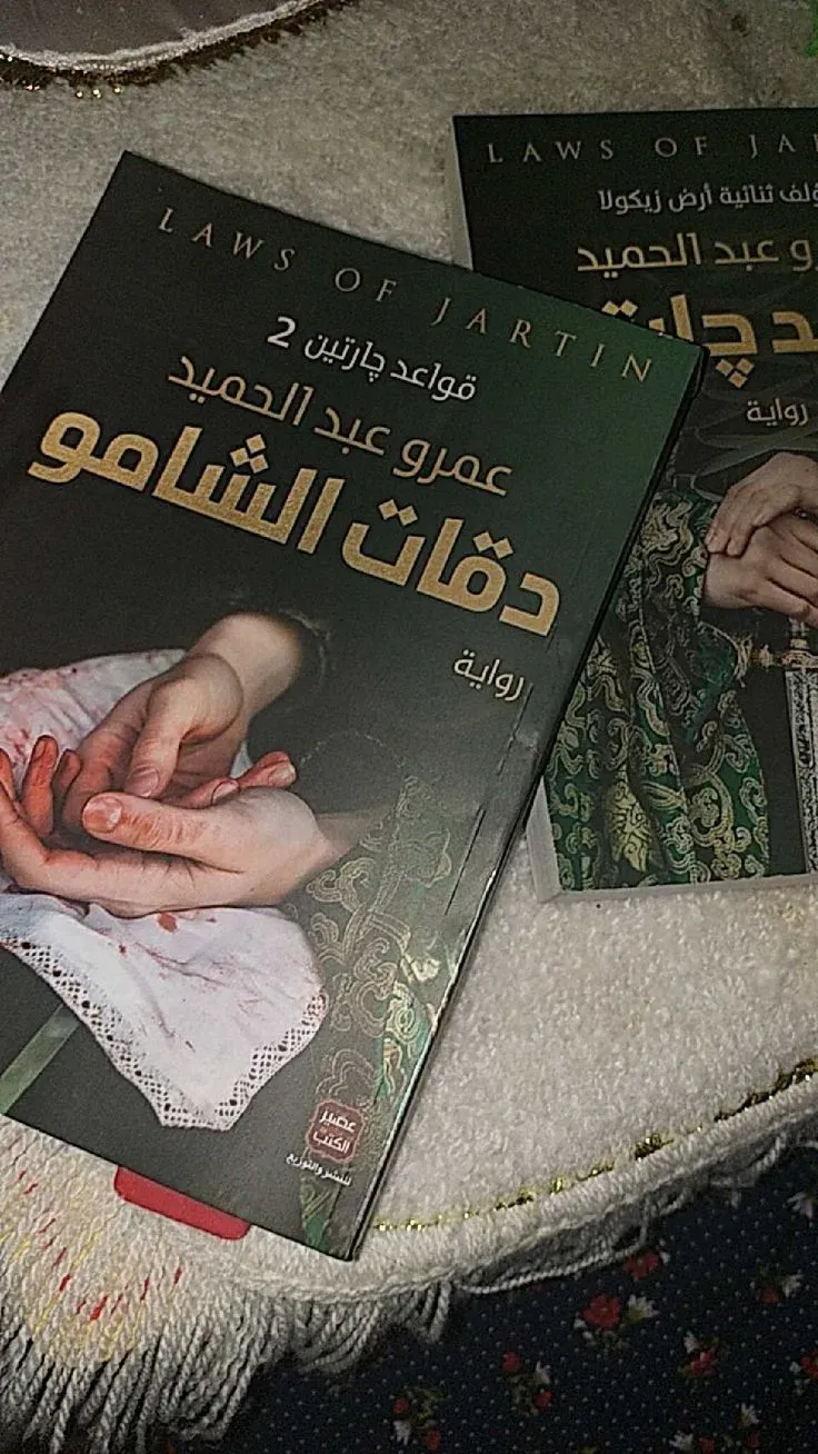 سلسلة قواعد جارتين