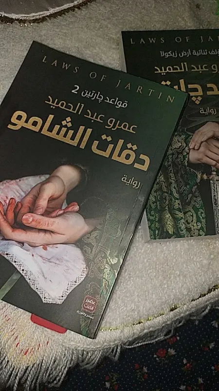 سلسلة قواعد جارتين – الصورة 3 من 4